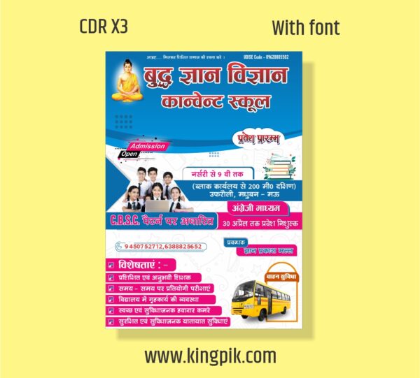 School hand bill design