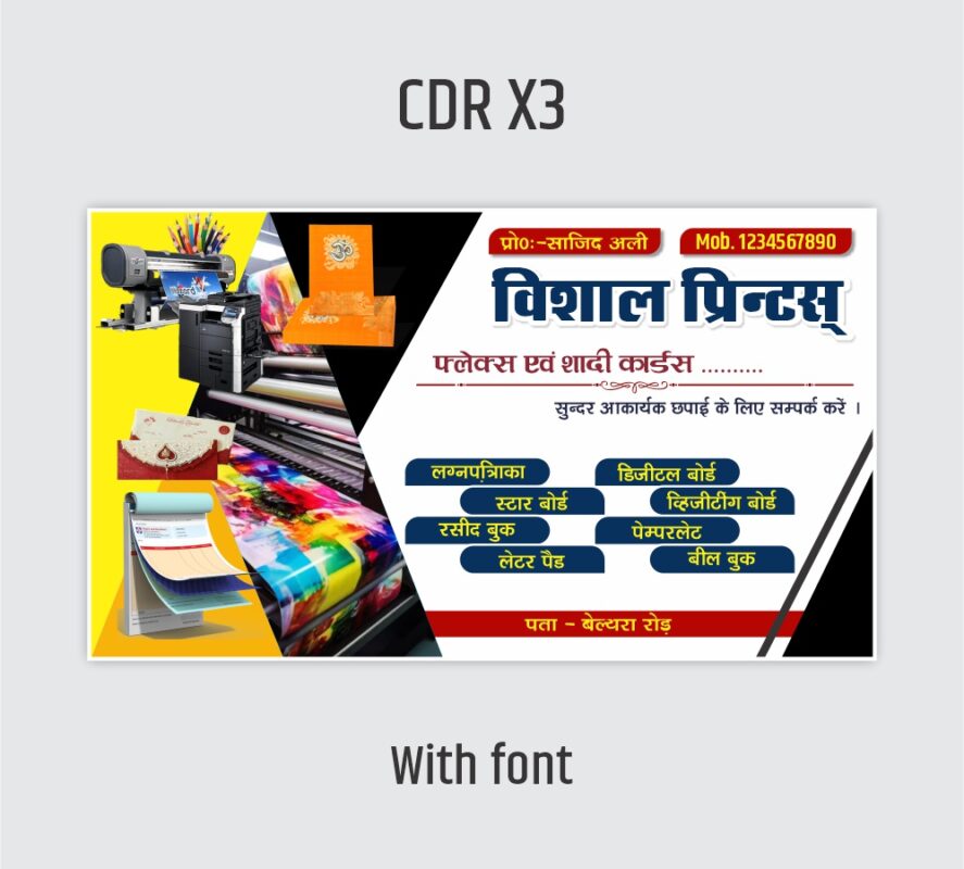 Printing Press new design cdr file