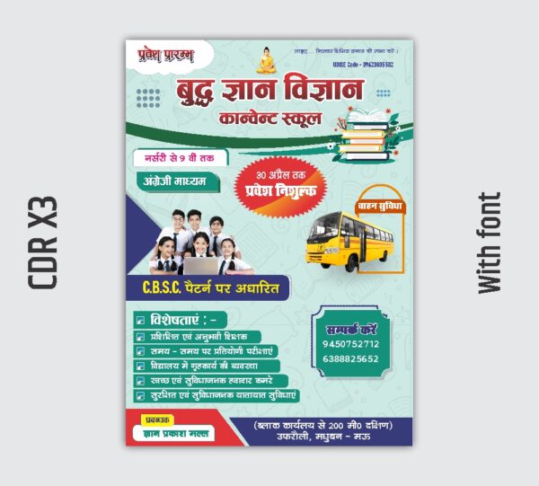 school pamphlate new flayr design cdr file