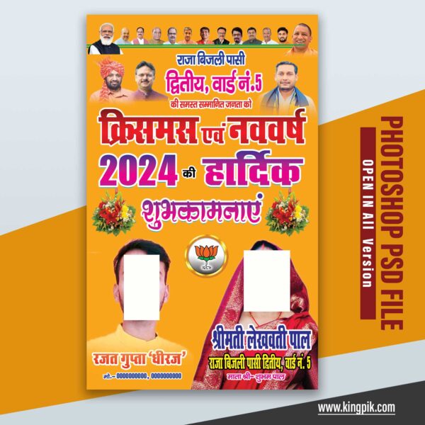 New Year 2025 BJP Flex Banner