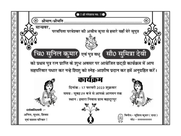 mundan card