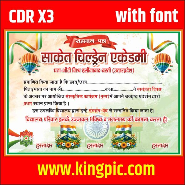 15 august invitaion card design cdr file