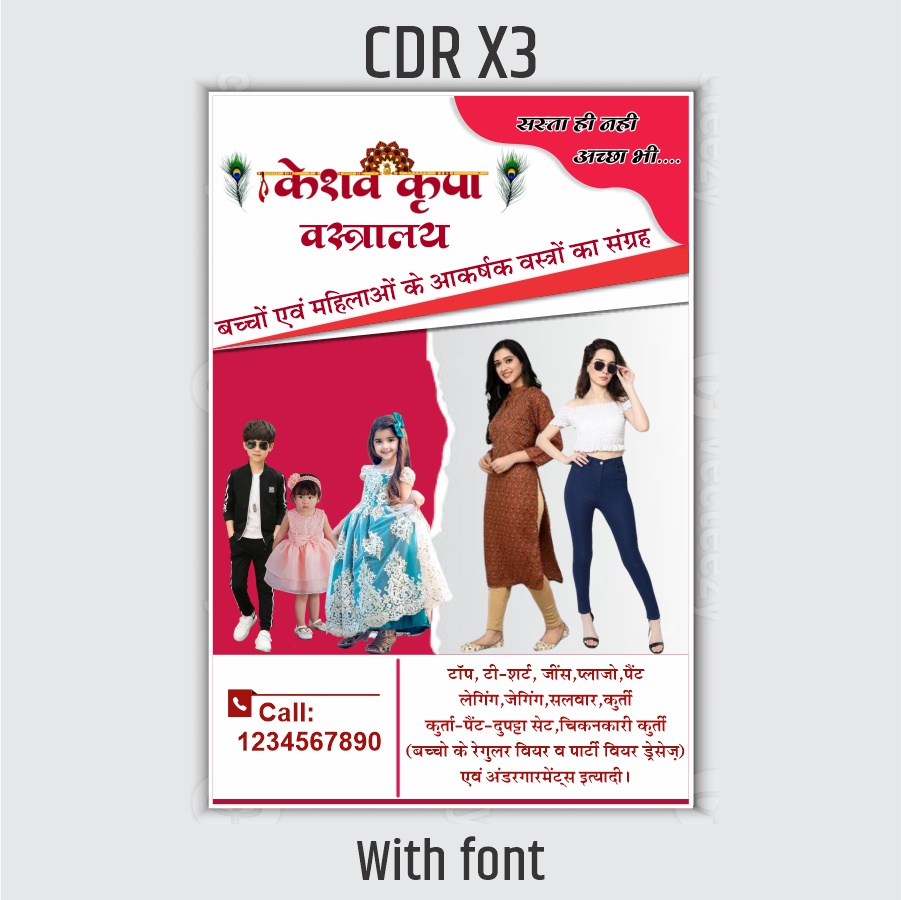 Garment-shop-design Garment Shop new flayer design cdr file