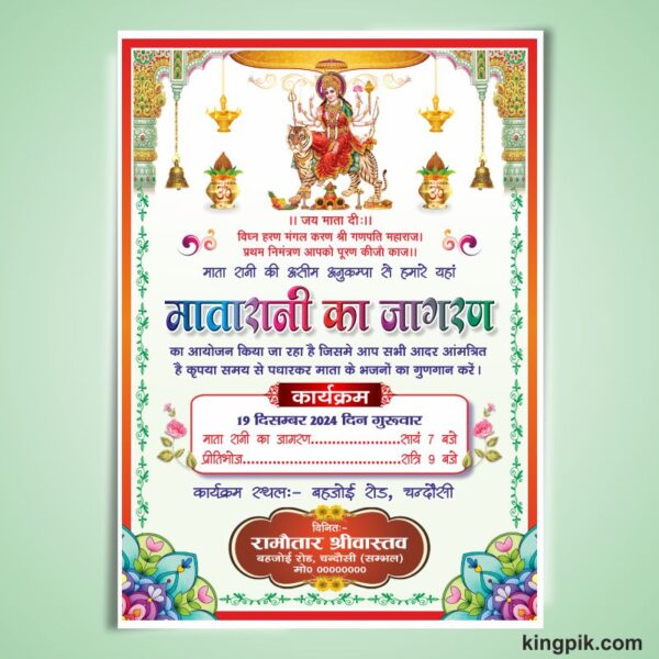 Mata-Rani-ka-Jagran-New-Card-Design-Cdr-File