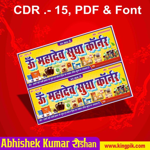Sudha Corner Banner Design