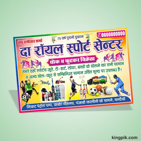 sport banner desgin in hindi