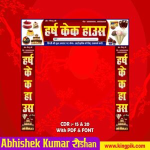 Cake Shop & Ice Cream Center Banner Design