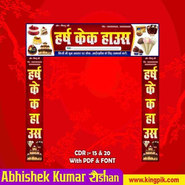 Cake Shop & Ice Cream Center Banner Design