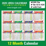 Islamic Calendar 2025 CDR File | Urdu calendar 2025 CDR File | 2025 january urdu calendar