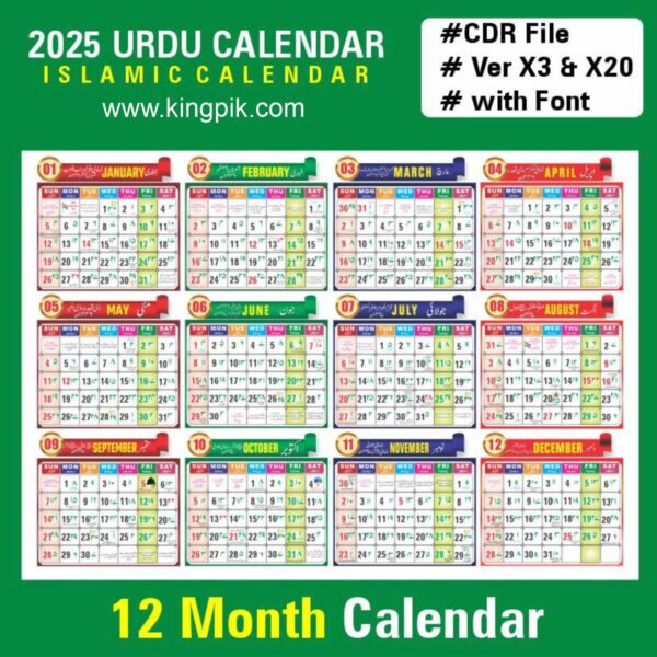 Islamic Calendar 2025 CDR File | Urdu calendar 2025 CDR File | 2025 january urdu calendar