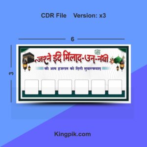 hindi eid milad banner cdr file