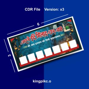 Eid Milad Un Nabi 2025 hindi banner