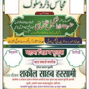 Zikr-o-Suluk-Jalsa