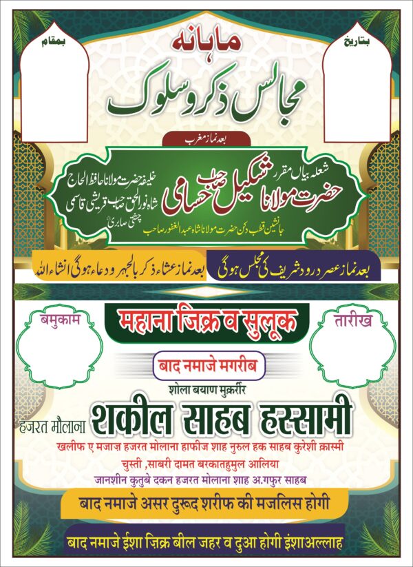 Zikr-o-Suluk-Jalsa