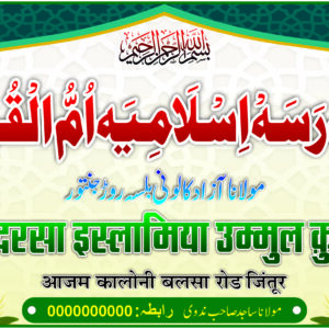 Madarsa Banner