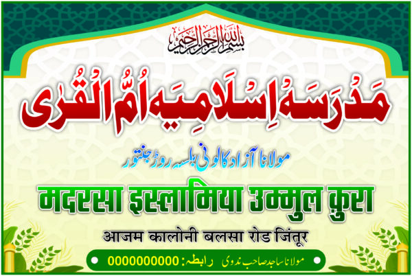 Madarsa Banner