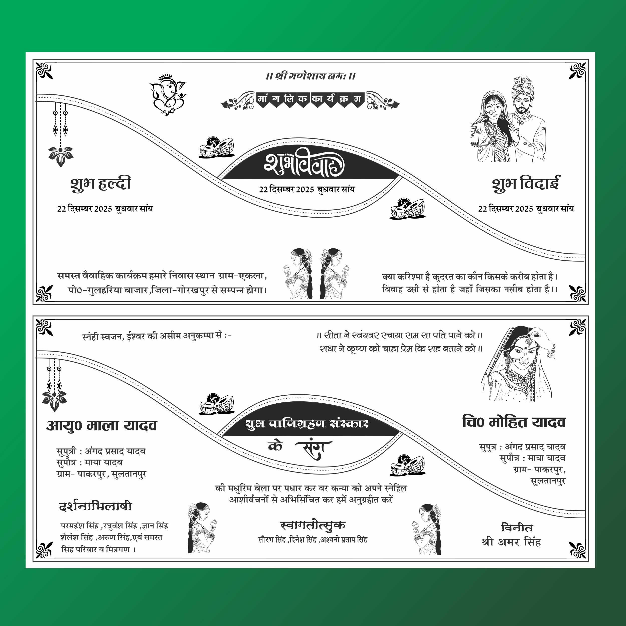 Download wedding invitation template cdr