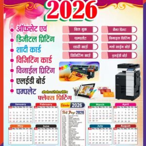 2026 Calendar CDR File Editable CorelDRAW Design