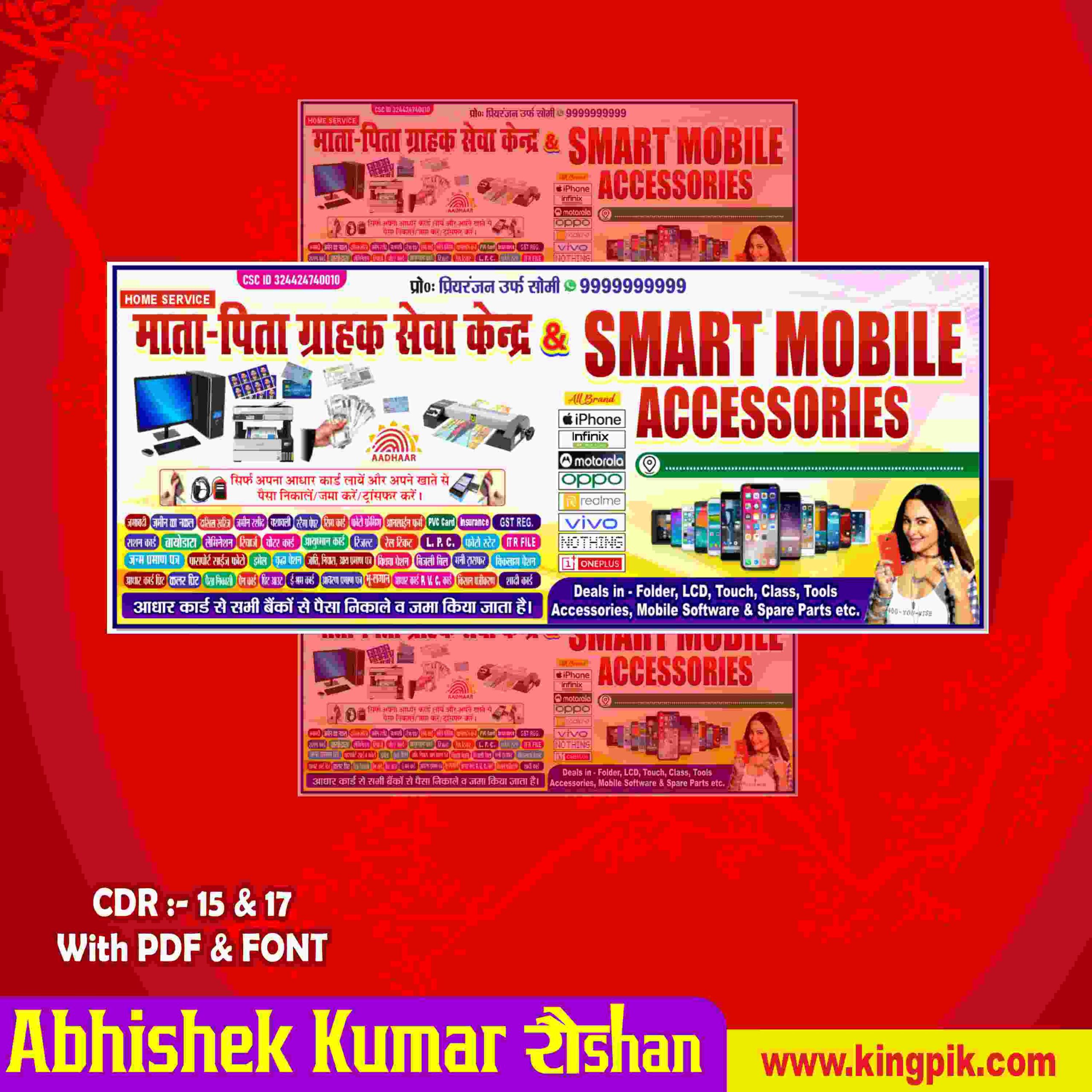 Latest And Best CSC & Mobile Shop Banner Design CDR
