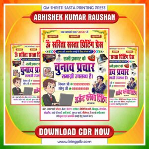 Printing Press Banner Design