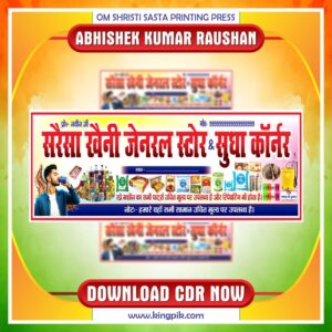 Latest & Best Genral Store & Sudha Corner Banner CDR Design