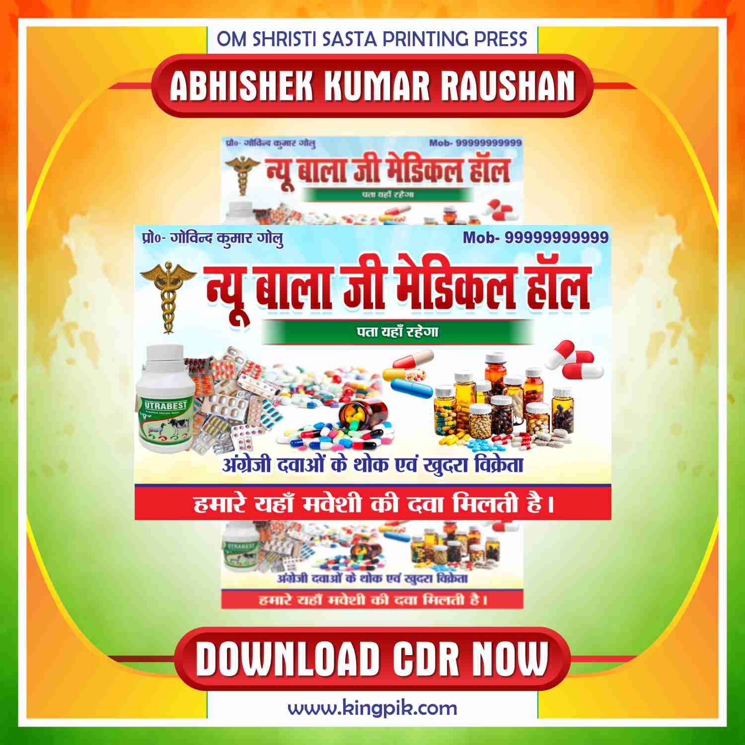 King-6812830 Latest & Best Medical Store Visiting Card & Banner CDR