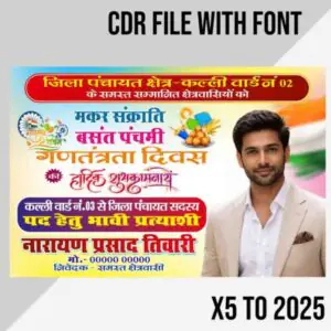 jila panchayat sadasya Election Shubhkamnaen poster