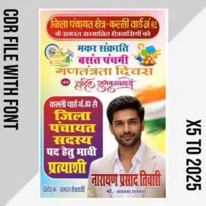 Jila Panchayat Banner Poster Cdr File