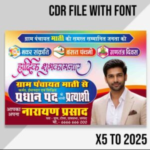 26 January Gram Pradhan Chunav Banner Design cdr file