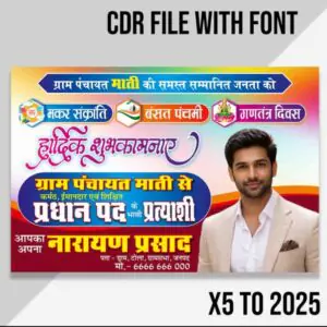 26 January Gram Pradhan Chunav Banner Design cdr file