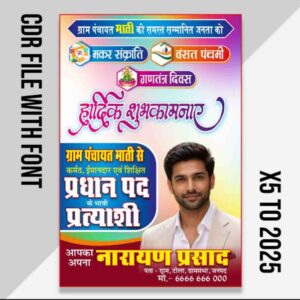 Gram pradhan 2026 shubhkamnaye poster