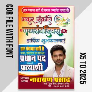 India Republic Day 26 January Poster CDR File