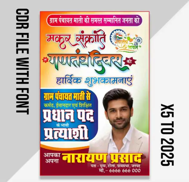 India Republic Day 26 January Poster CDR File India Republic Day 26 January Poster CDR File