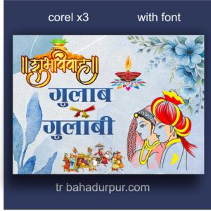 hindu shadi name poster for car