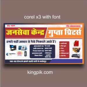 jan seva kendra banner design for printing press
