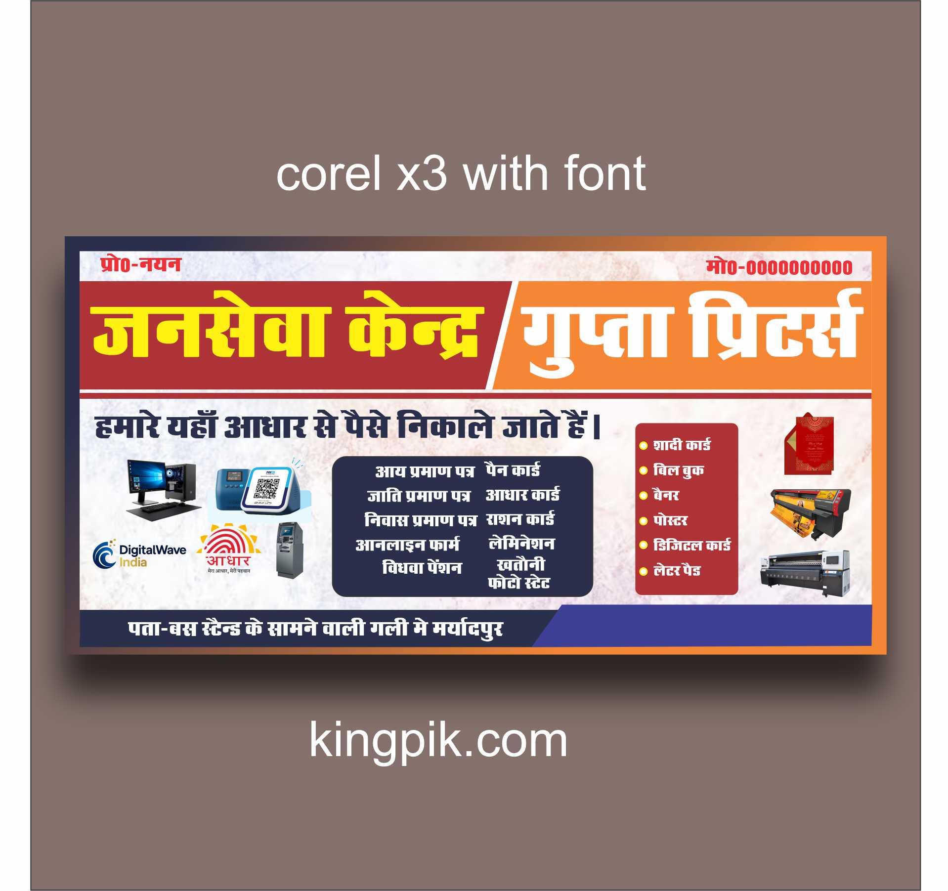jan seva kendra banner design for printing press jan seva kendra banner design for printing press