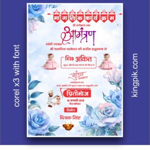 latest mundan card design 2026