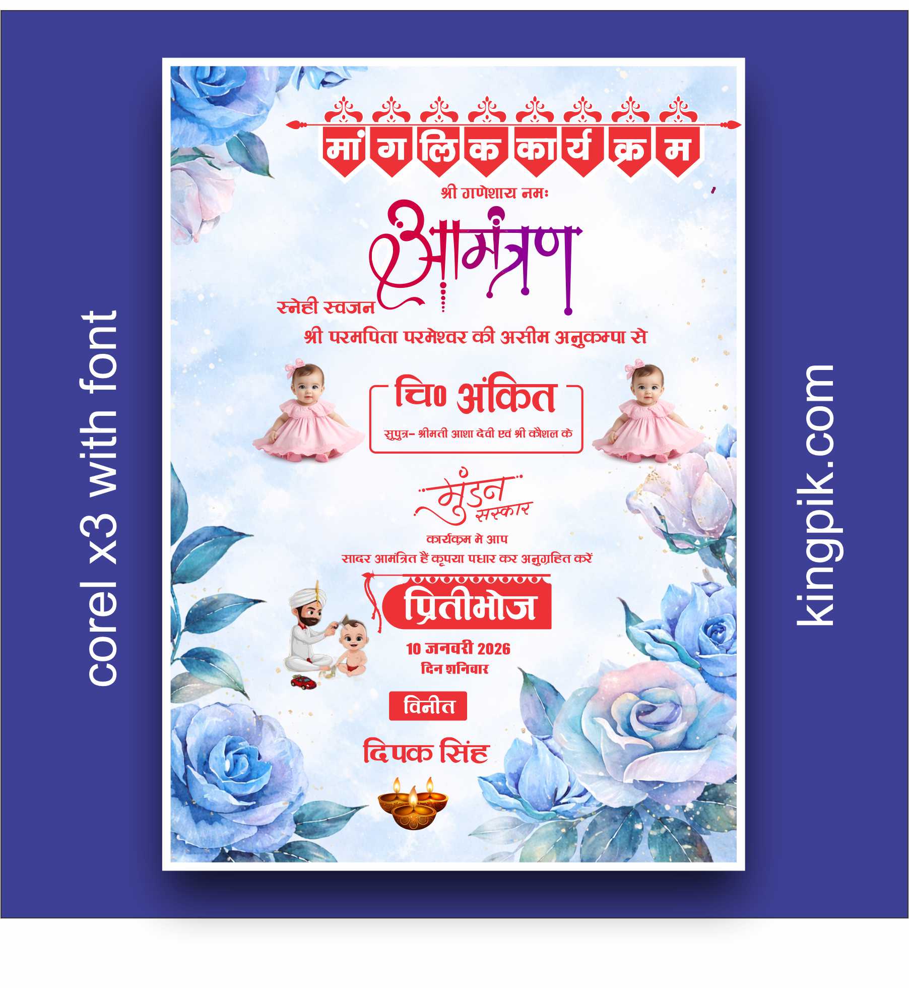 latest mundan card design 2026