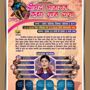 Bhagwat Katha Invitation Card