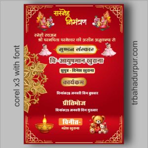 new mundan card design cdr file
