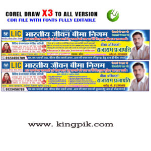 Latest And Best Lic Banner Design CDR File