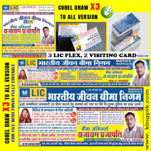 Latest And Best Lic Banner Design CDR File
