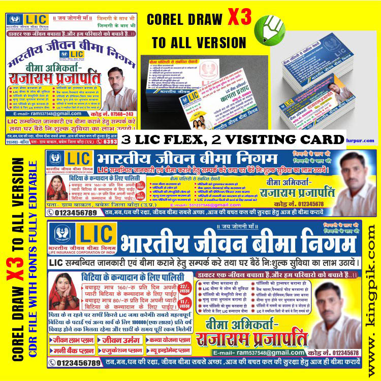 Latest And Best Lic Banner Design CDR File Latest And Best Lic Banner Design CDR File