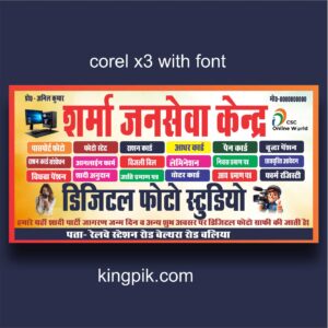 janseva kendra flex banner