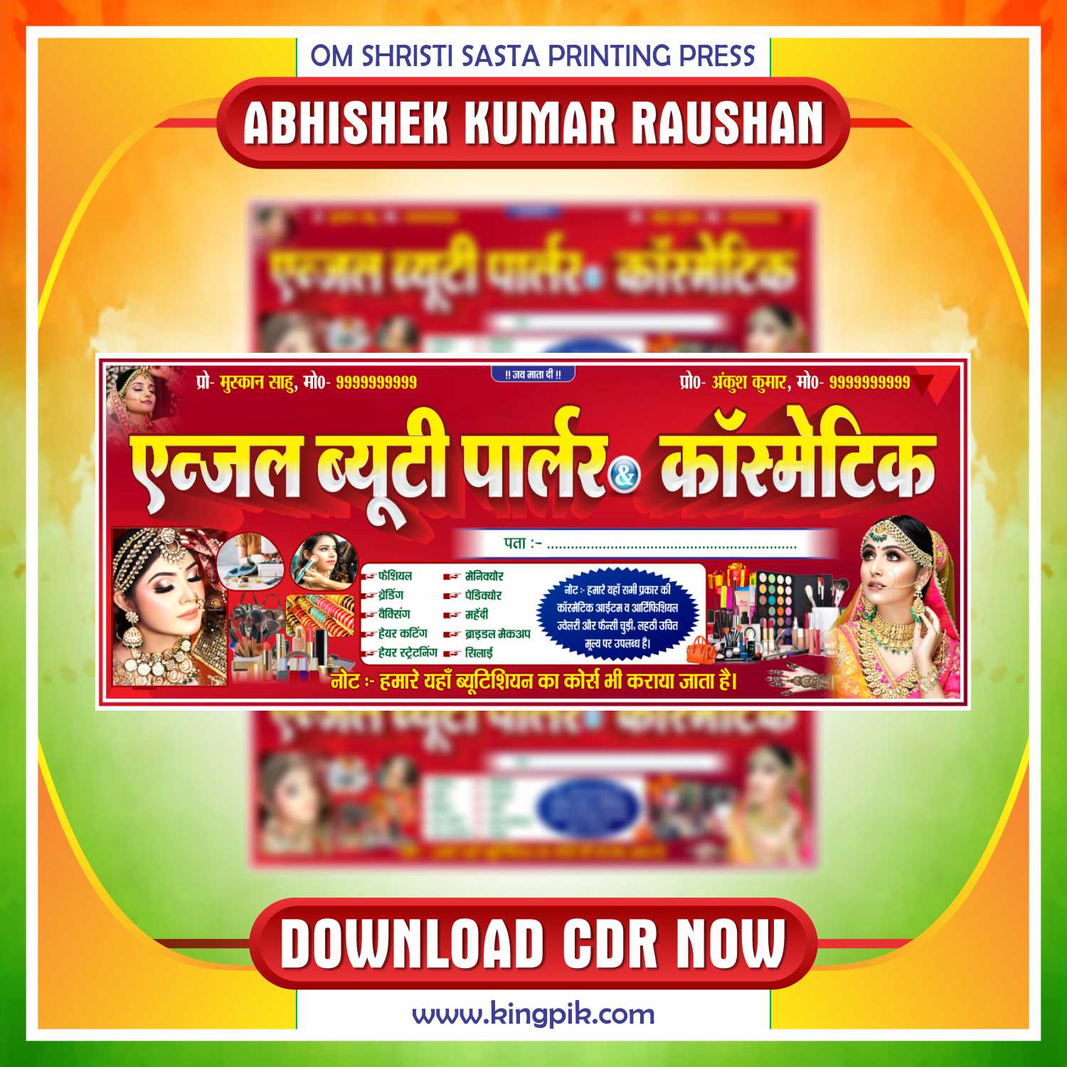 Latest & Best Beauty Palour Latest & Best Beauty Palour & Costmetic Shop Banner CDR Design