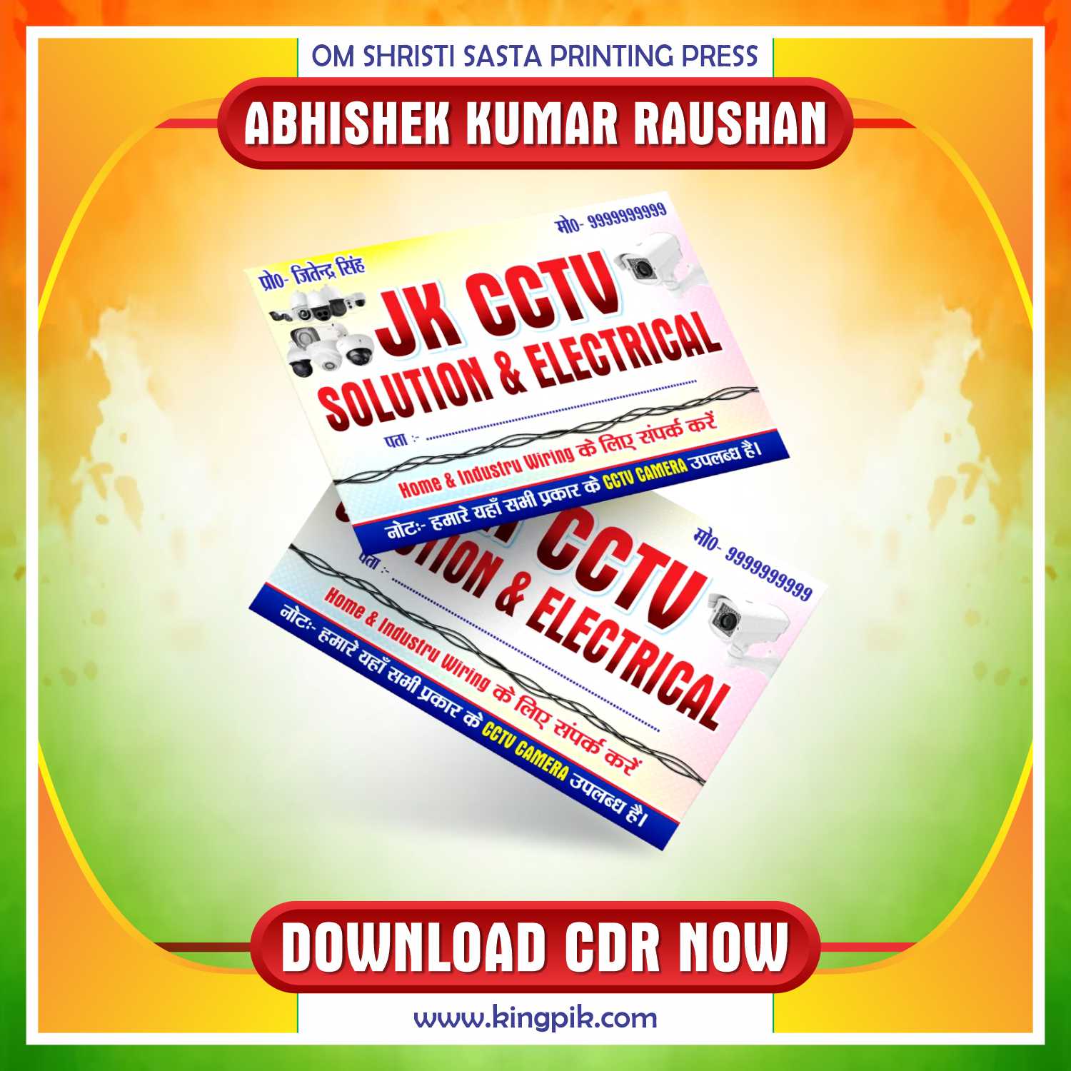 Latest & best CCTV Camera Visiting Card CDR Design Latest & best CCTV Camera Visiting Card CDR Design