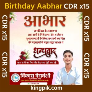 Birthday Wellcom (Abhar) New Cdr
