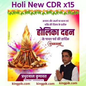 Holi New CDR File
