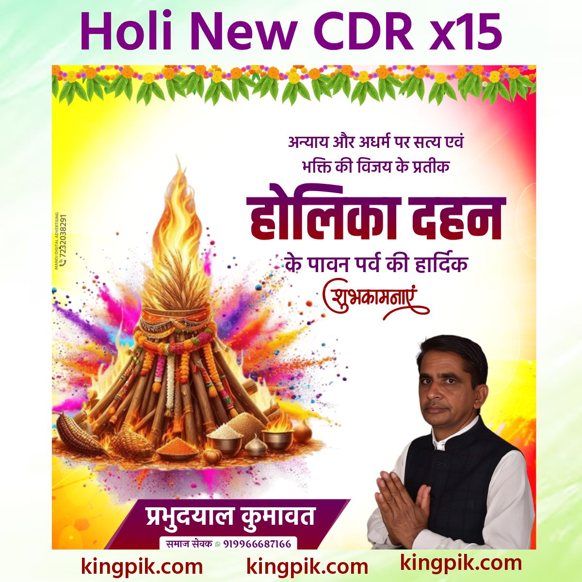 Holi New CDR File