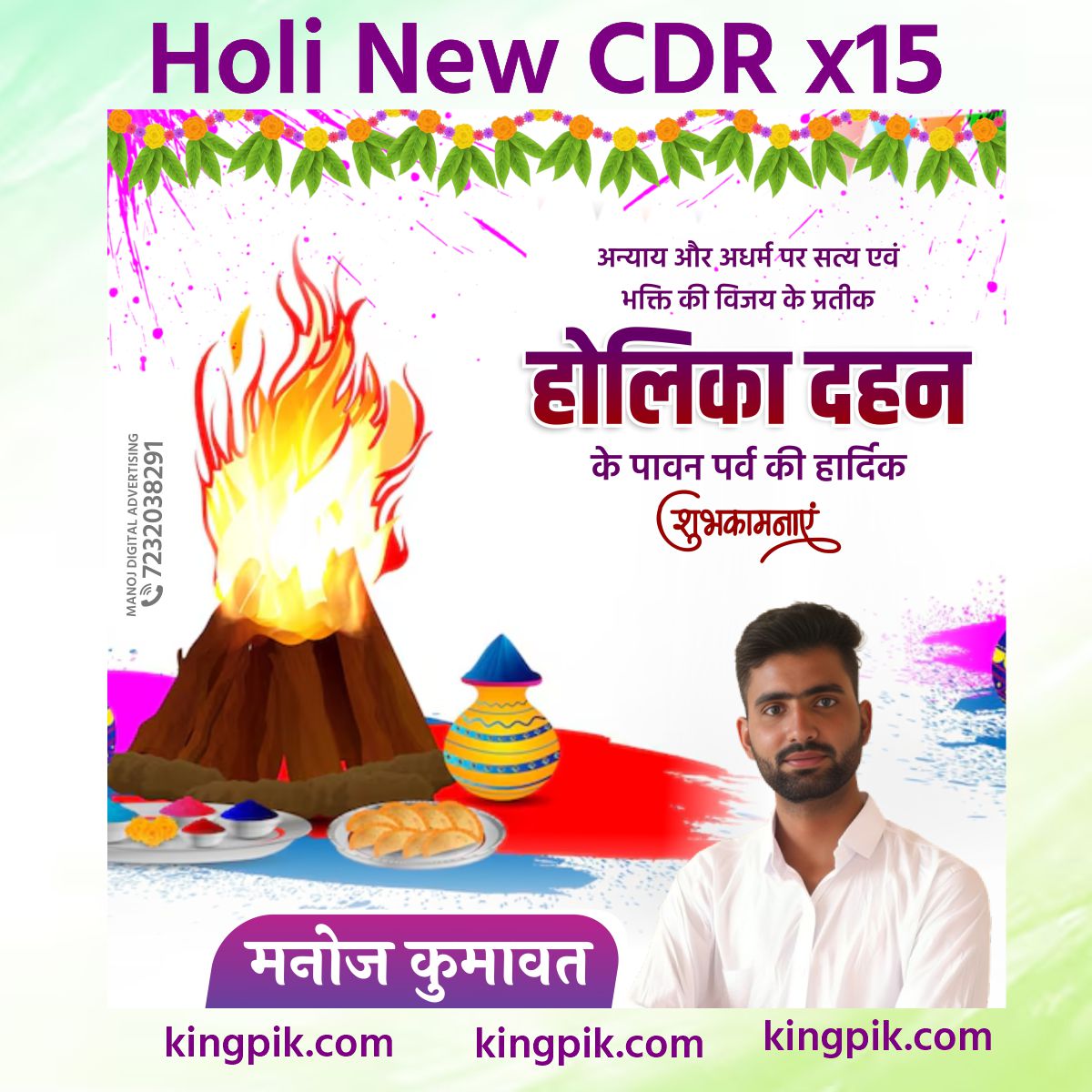 Holi New CDR File डाउनलोड करें। होली 2026 के लिए लेटेस्ट बैनर, पोस्टर और फ्लेक्स डिजाइन CorelDRAW फॉर्मेट में उपलब्ध। पूरी तरह एडिटेबल और प्रिंट रेडी CDR फाइल अभी पाएं।